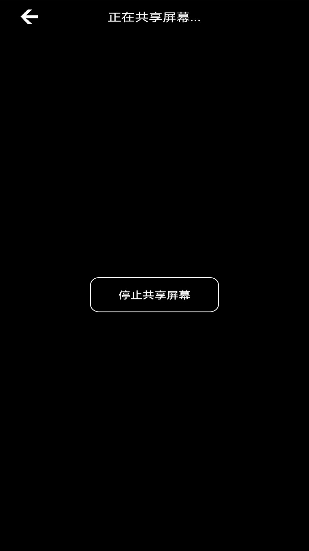 完美視頻融合屏幕共享app手機(jī)版截圖2