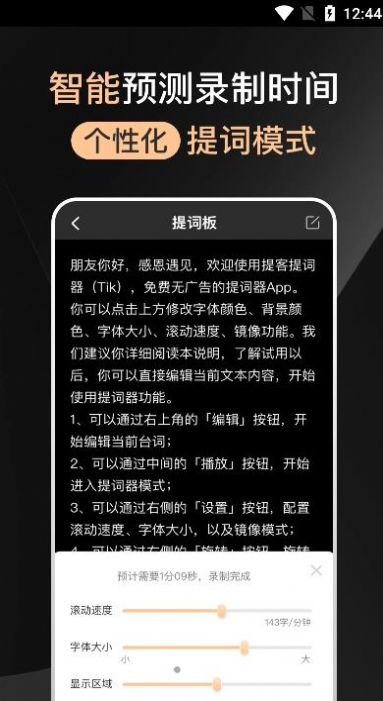 提提提詞器APP最新版截圖1