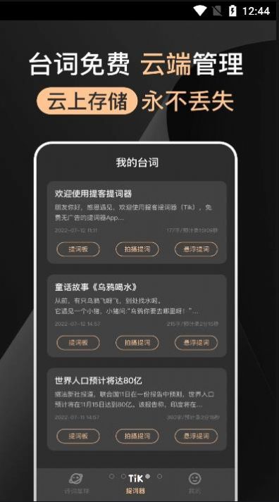 提提提詞器APP最新版截圖2