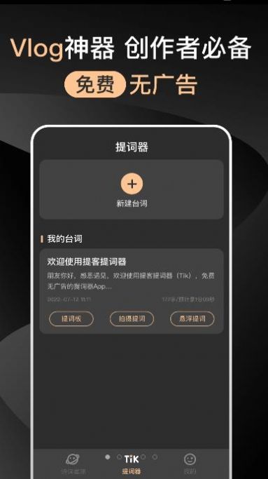 提提提詞器APP最新版截圖4