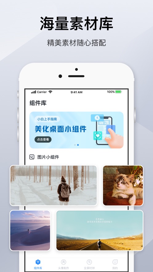 懶人小組件app蘋(píng)果版截圖1