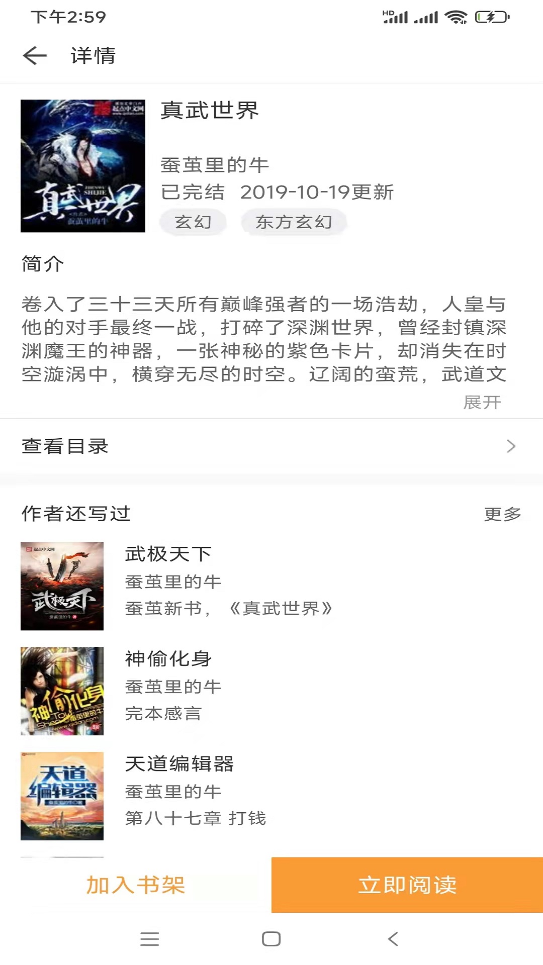 小書免費換源app版截圖3