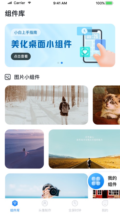 懶人小組件app蘋(píng)果版截圖2