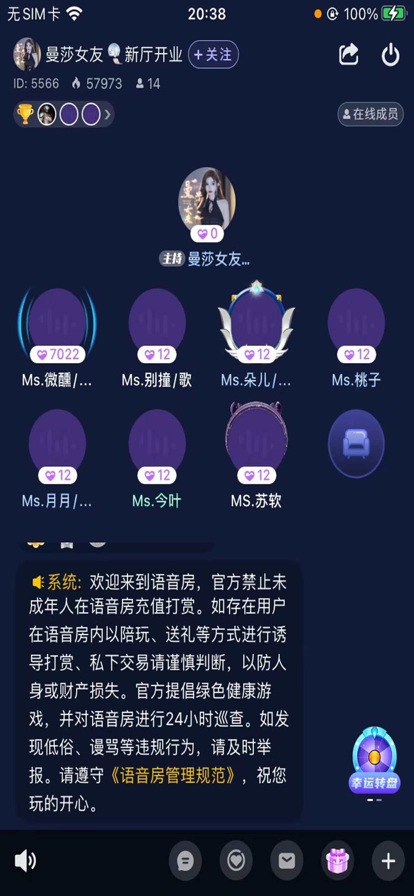 夜笙語音開黑交友a(bǔ)pp下載截圖1