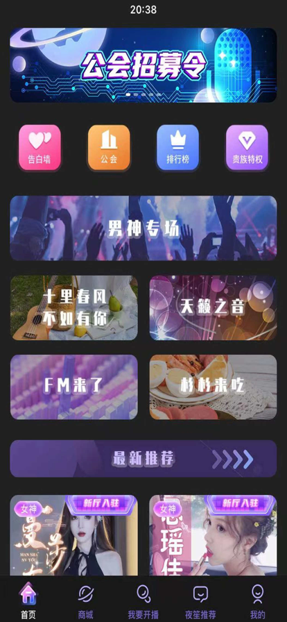 夜笙語音開黑交友a(bǔ)pp下載截圖3