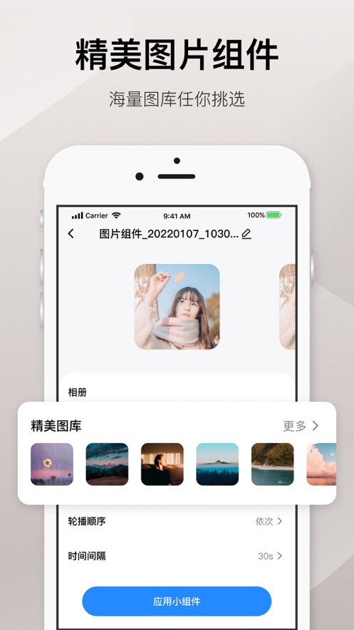 懶人小組件app蘋(píng)果版截圖3
