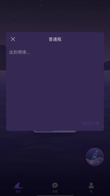 瓶子交友APP版截圖2