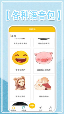 萬能變音大師免費(fèi)下載安裝APP截圖2