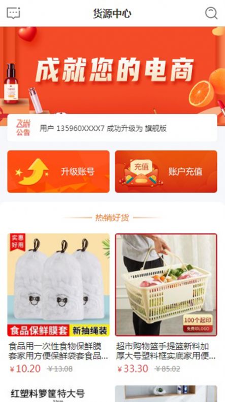 飛雀貨源管理app版截圖2
