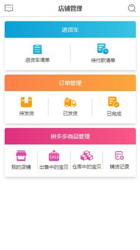 飛雀貨源管理app版截圖3
