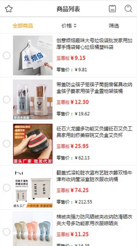 飛雀貨源管理app版截圖4