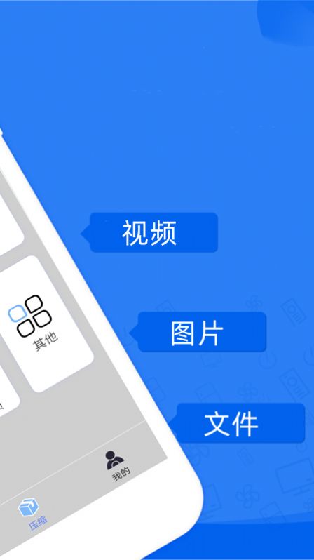 解壓視頻壓縮app最新版截圖1