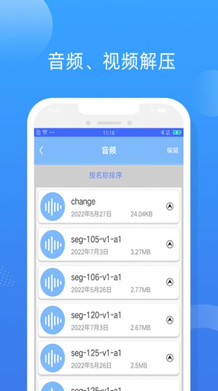 解壓視頻壓縮app最新版截圖2