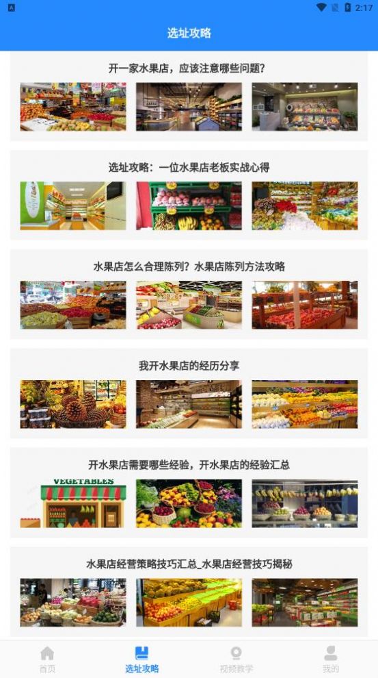 嗨老板开个店开店攻略app版截图1: