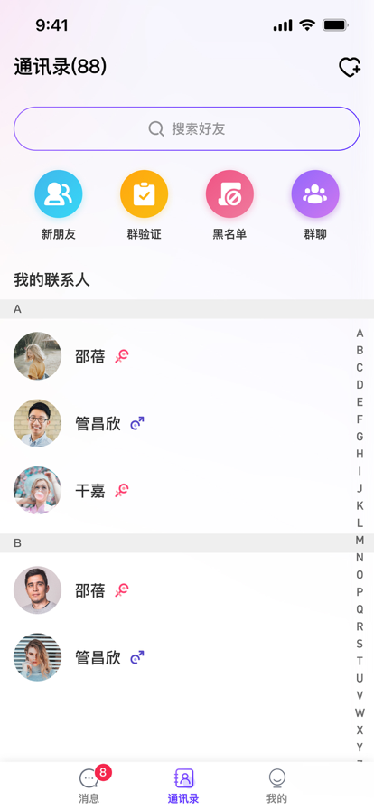 宜寶社交通訊APP版截圖1