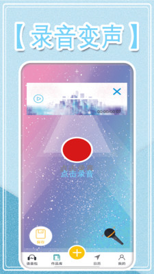 萬能變音大師免費(fèi)下載安裝APP截圖3