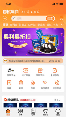 成都蓉城易購(gòu)網(wǎng)上訂貨app手機(jī)版截圖1