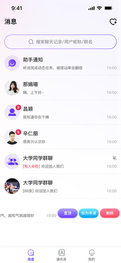 宜寶社交通訊APP版截圖5
