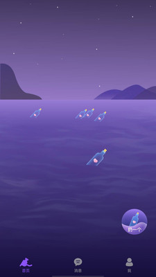 瓶子交友APP版截圖1