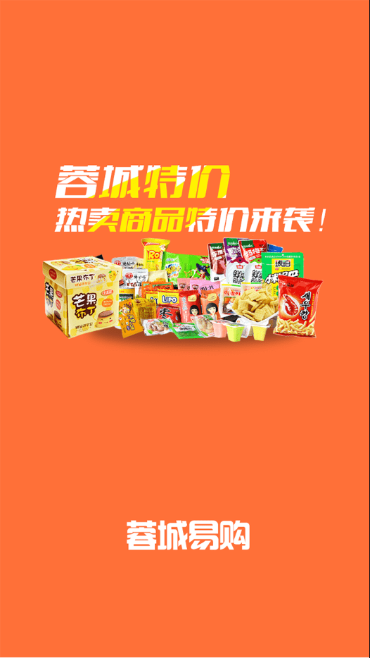 成都蓉城易購(gòu)網(wǎng)上訂貨app手機(jī)版截圖4
