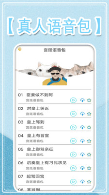 萬能變音大師免費(fèi)下載安裝APP截圖4
