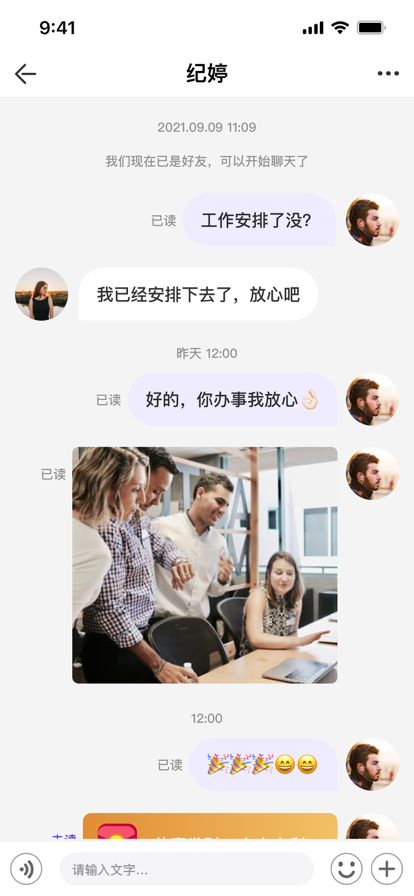 宜寶社交通訊APP版截圖2