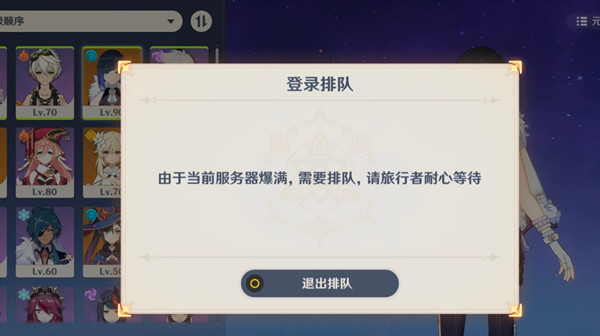 原神2.8進(jìn)不去怎么辦？服務(wù)器爆滿需要排隊(duì)解決方法