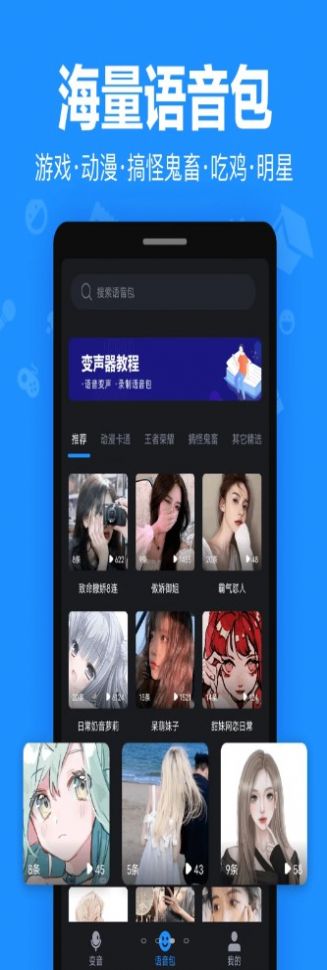 变音专家app版截图3: