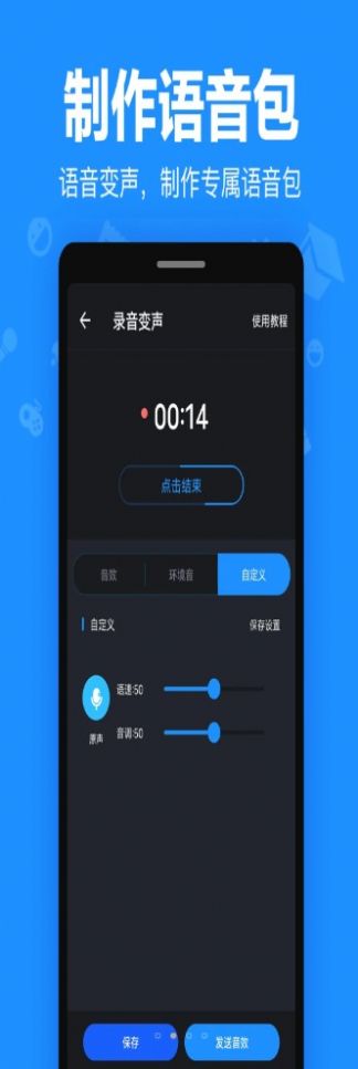 变音专家app版截图2: