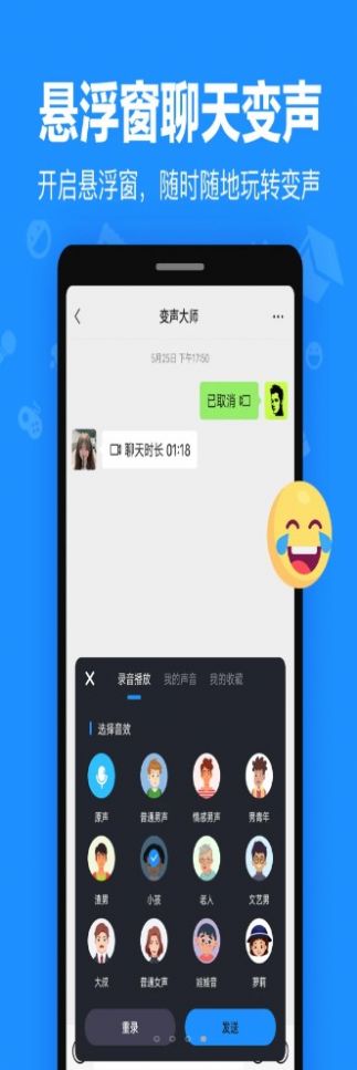 变音专家app版截图4: