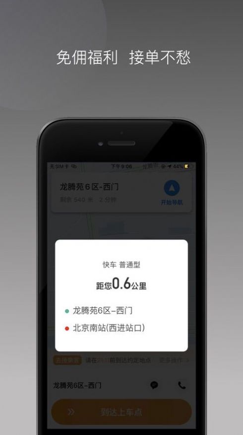 風(fēng)叱司機(jī)端叫車APP版截圖2