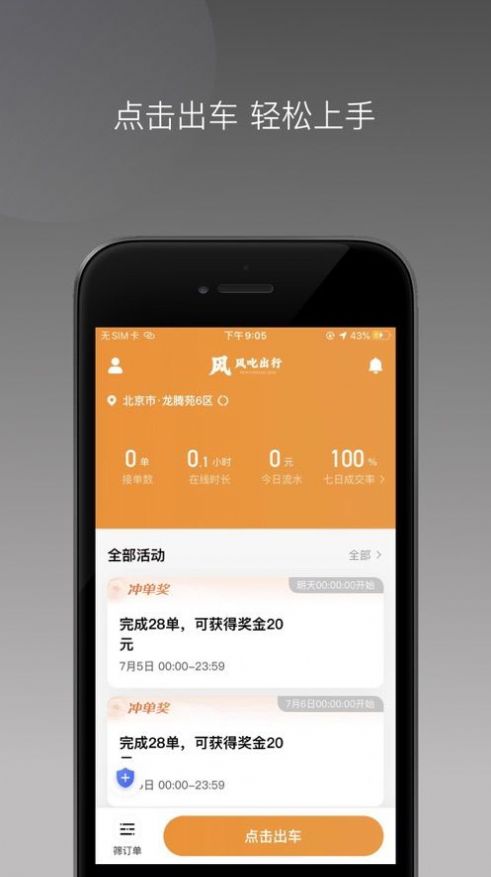 風(fēng)叱司機(jī)端叫車APP版截圖1