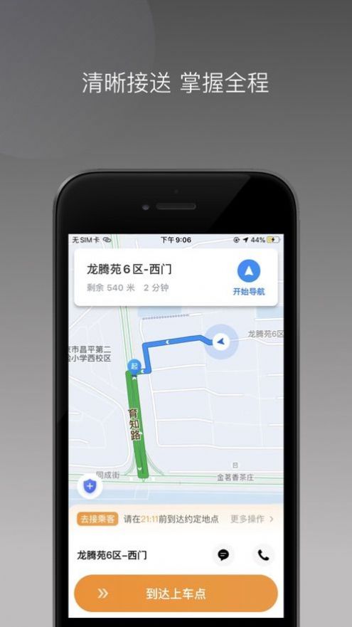 風(fēng)叱司機(jī)端叫車APP版截圖3