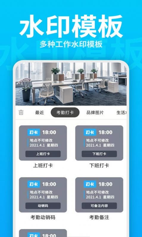 每日水印打卡相機APP安卓版截圖1