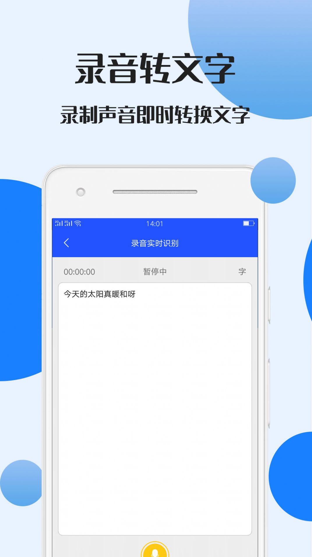 蘋果錄音文件轉(zhuǎn)文字app手機(jī)版截圖1