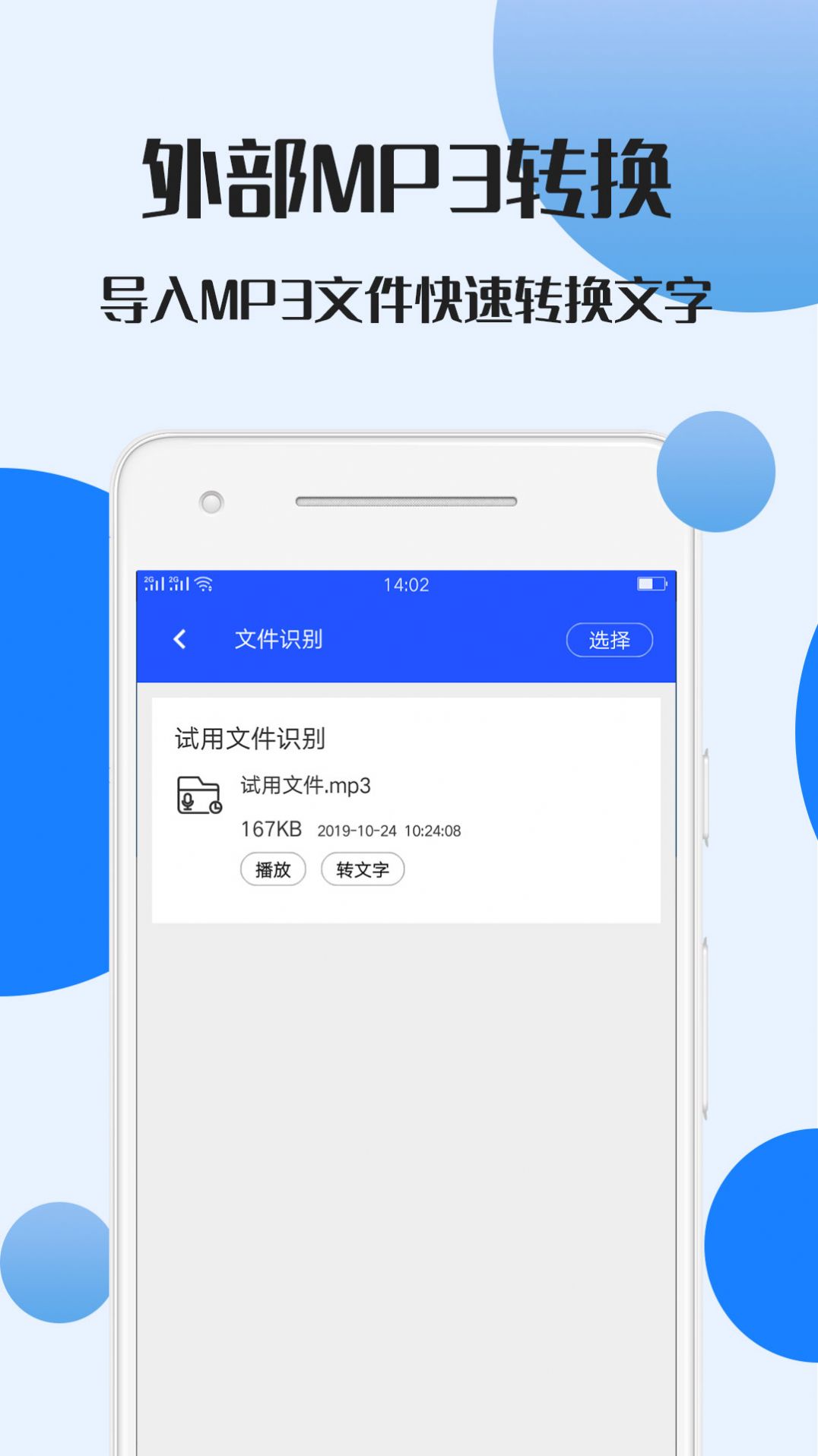 蘋果錄音文件轉(zhuǎn)文字app手機(jī)版截圖4