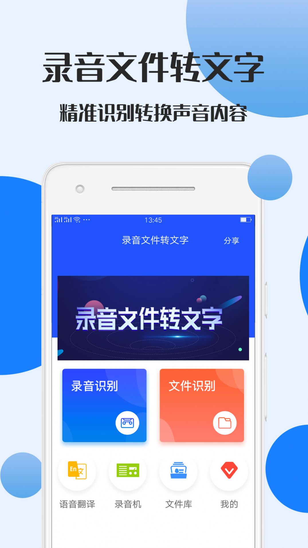 蘋果錄音文件轉(zhuǎn)文字app手機(jī)版截圖5