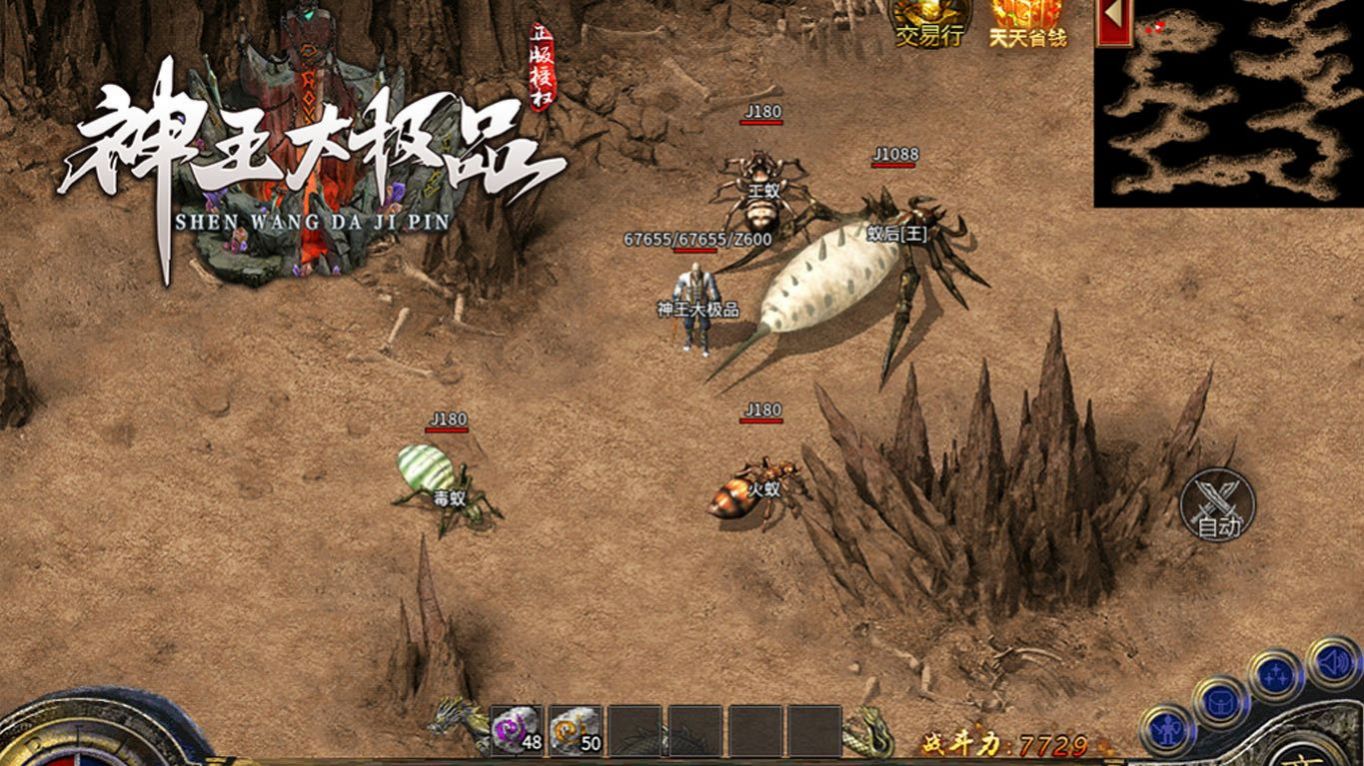 神王大極品手游最新版截圖2