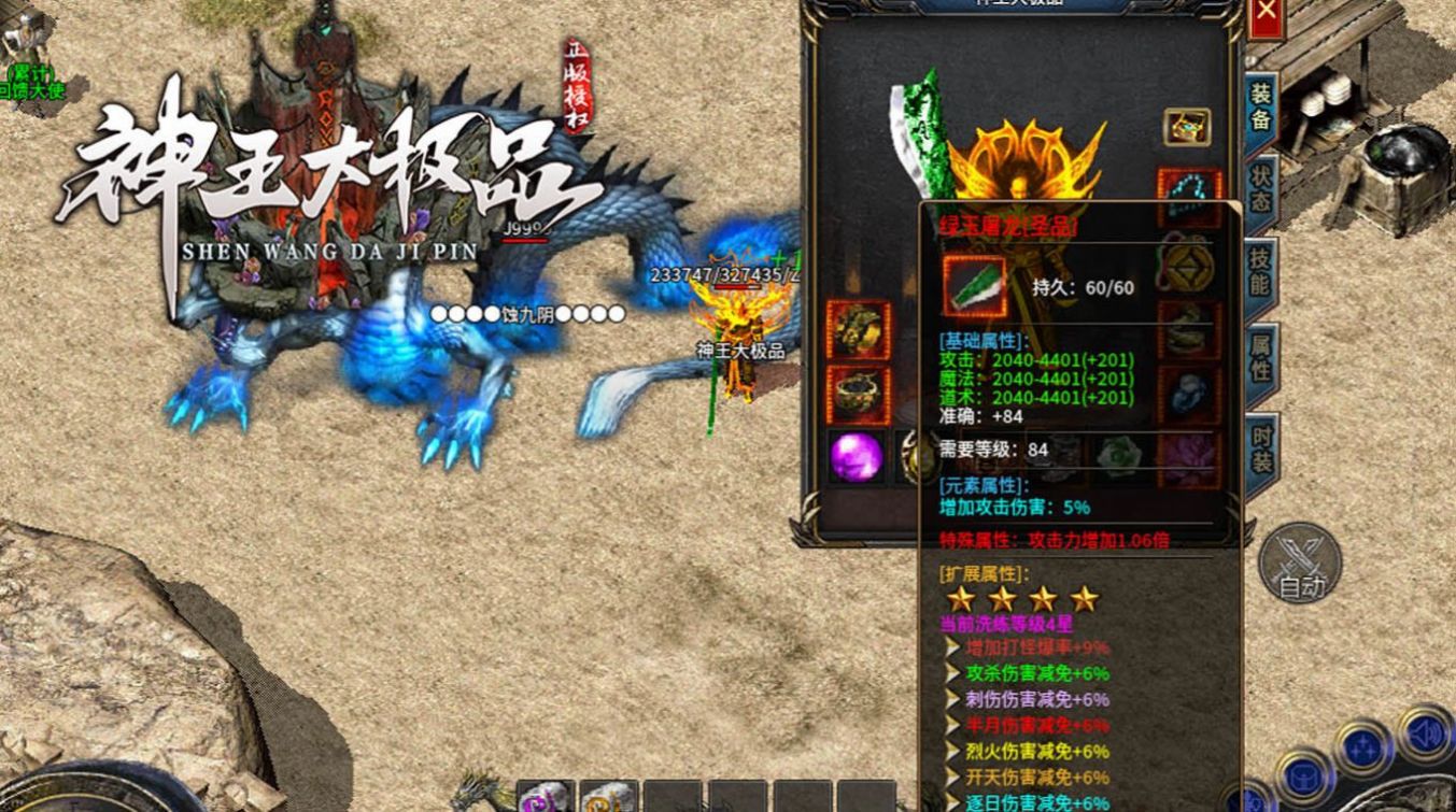 神王大極品手游最新版截圖3