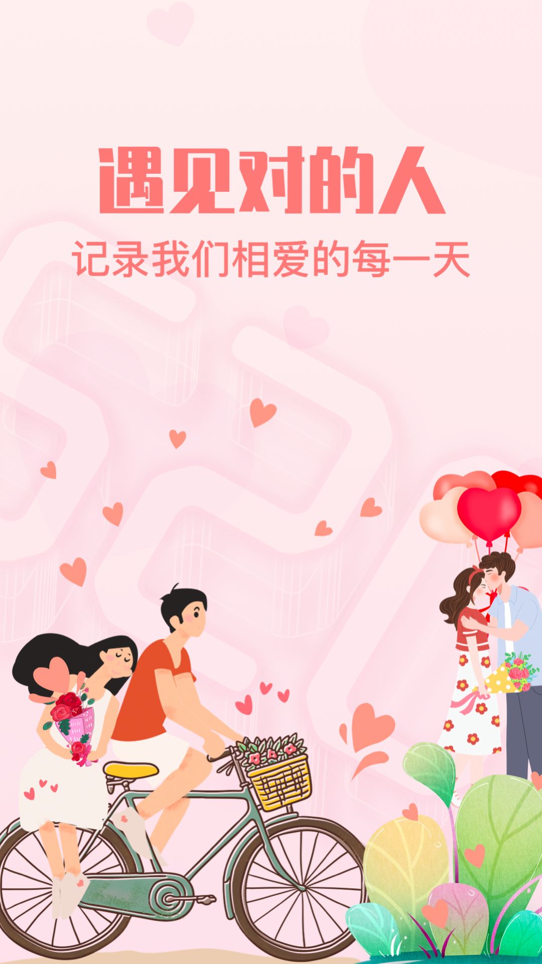 暖心恋爱纪念日APP版截图4: