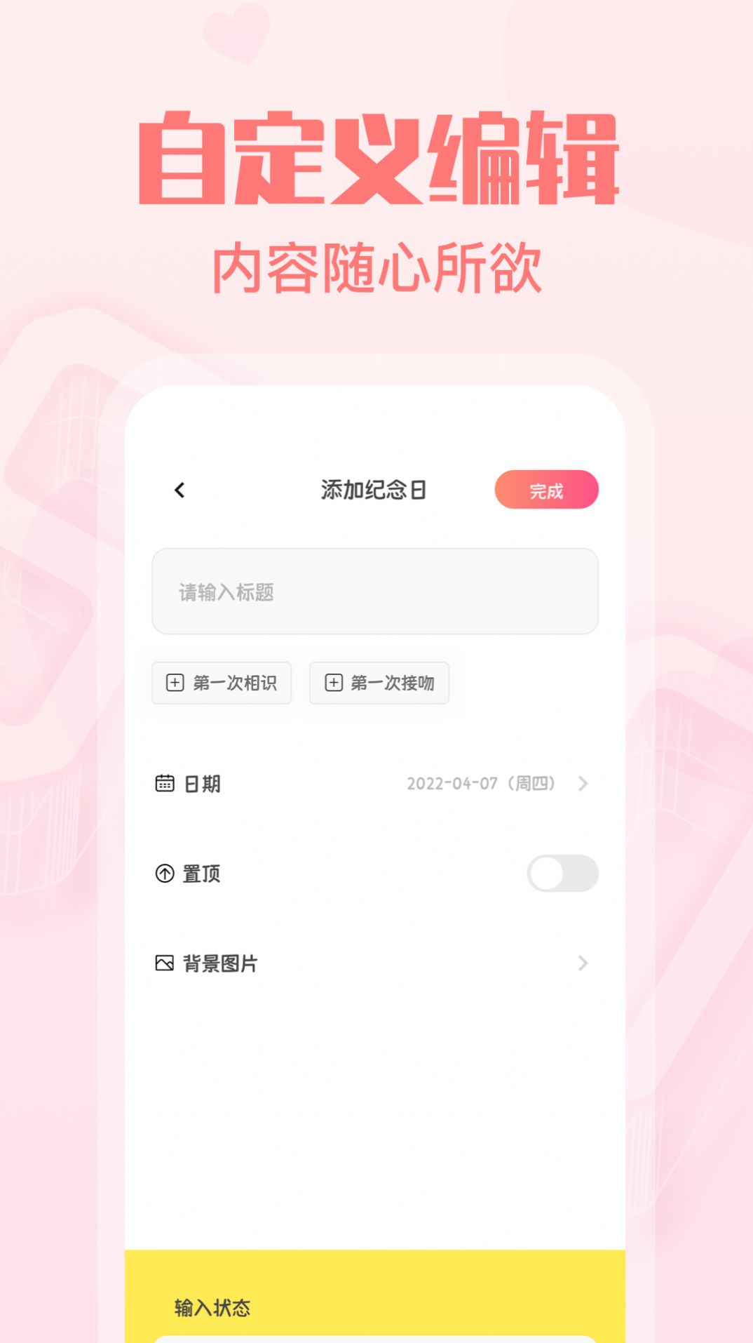 暖心恋爱纪念日APP版截图5: