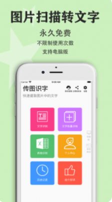 傳圖識(shí)字專業(yè)版app安卓下載截圖1