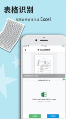 傳圖識(shí)字專業(yè)版app安卓下載截圖4