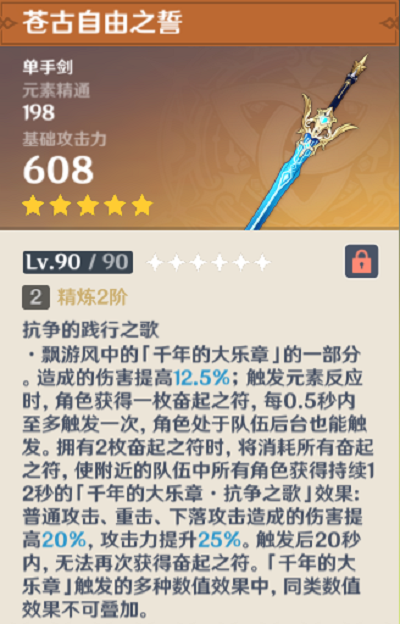 原神楓原萬(wàn)葉武器推薦：2.8楓原萬(wàn)葉武器搭配攻略