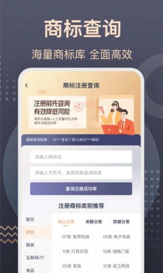商標轉讓查詢服務平臺APP版截圖1