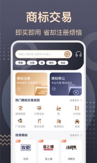 商標轉讓查詢服務平臺APP版截圖2