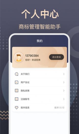 商標轉讓查詢服務平臺APP版截圖4