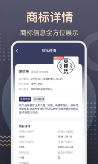 商標轉讓查詢服務平臺APP版截圖3