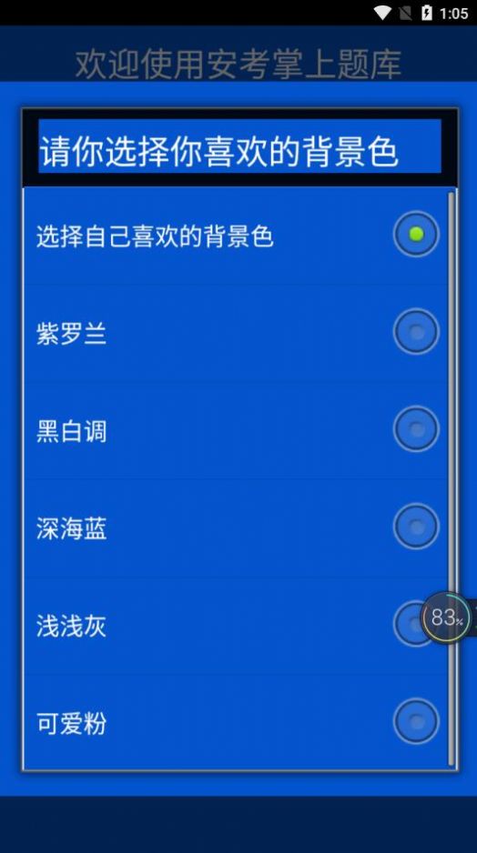NCRE VB真題練習(xí)軟件app手機(jī)版截圖2