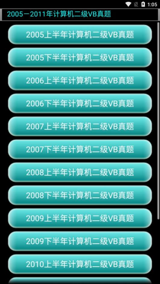 NCRE VB真題練習(xí)軟件app手機(jī)版截圖3